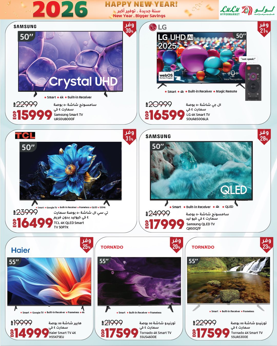 عروض لولو هايبر ماركت صفحة رقم 34